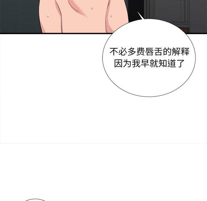 陌生的视线 第 39 话 第10页