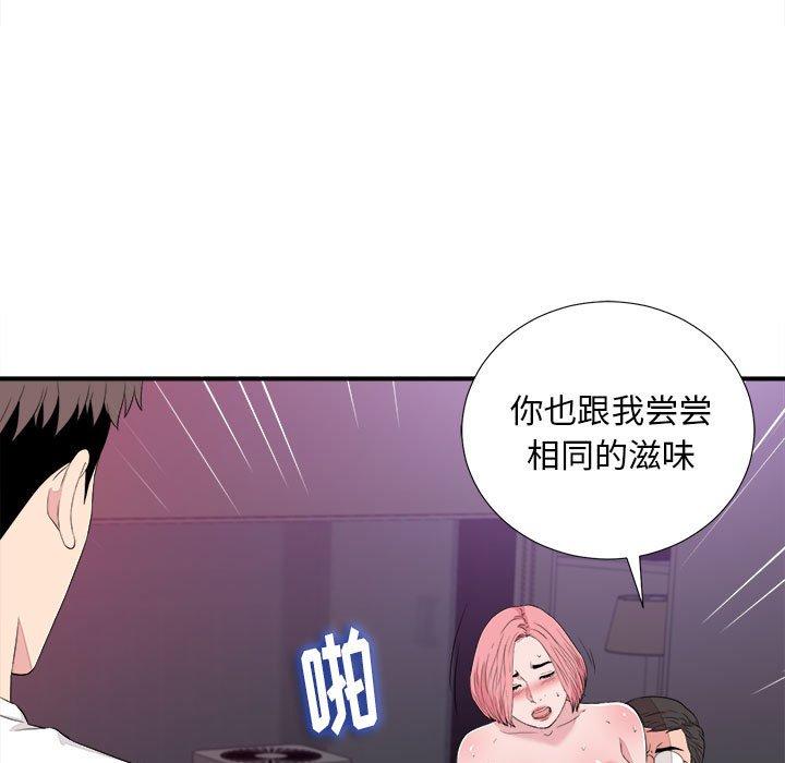 陌生的视线 第 39 话 第13页