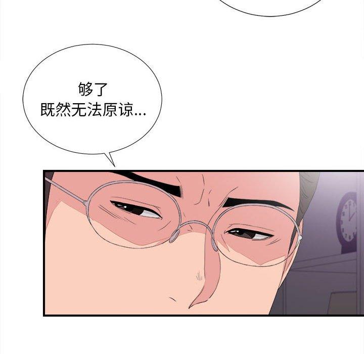 陌生的视线 第 39 话 第12页