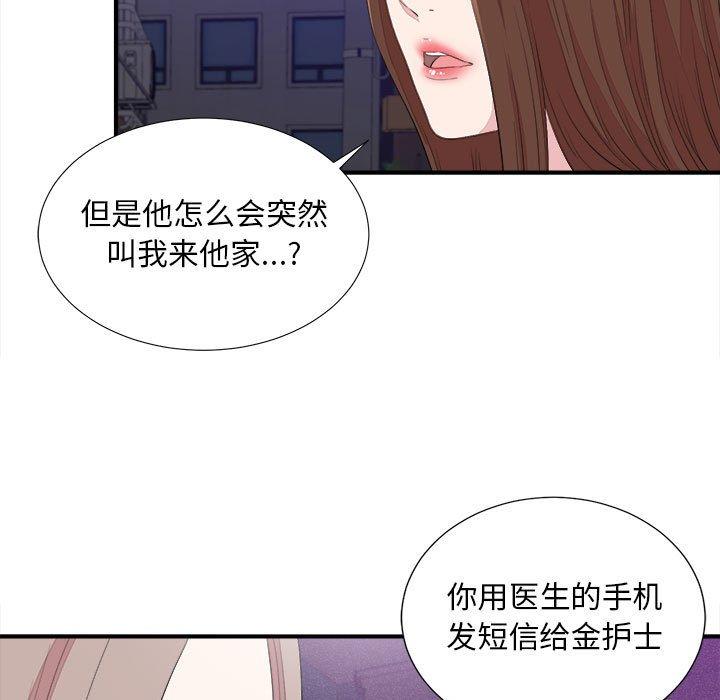 陌生的视线 第 39 话 第33页