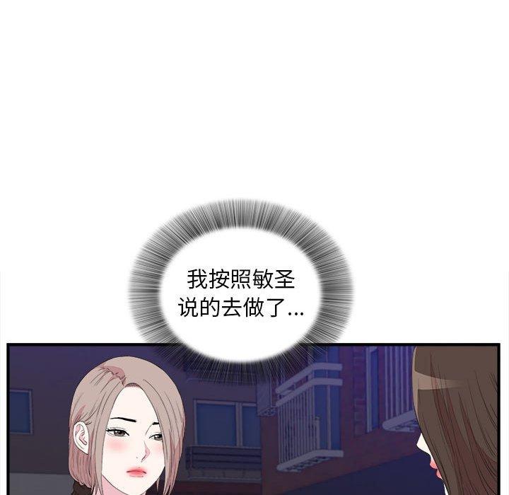 陌生的视线 第 39 话 第35页