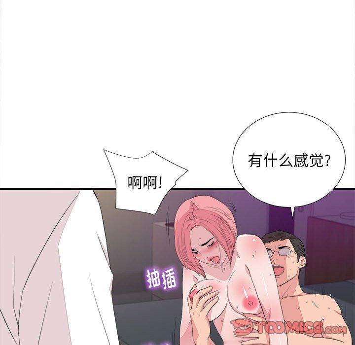 陌生的视线 第 39 话 第38页