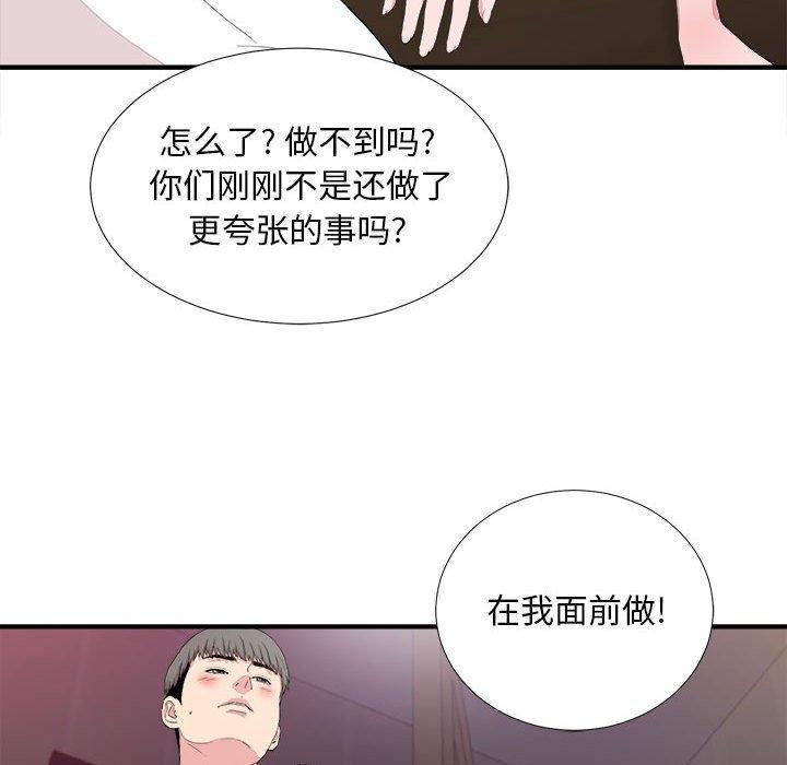 陌生的视线 第 39 话 第52页