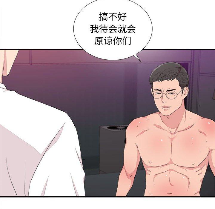 陌生的视线 第 39 话 第54页