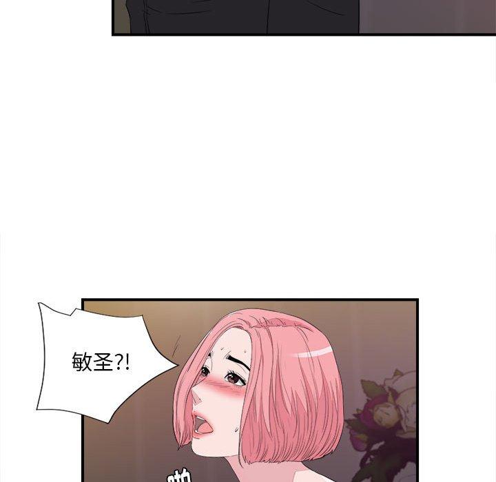 陌生的视线 第 39 话 第57页