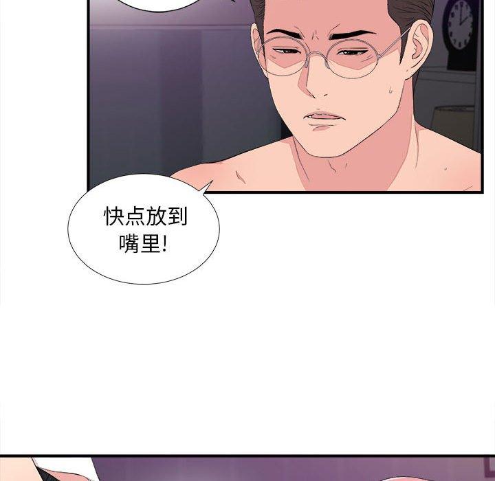 陌生的视线 第 39 话 第61页