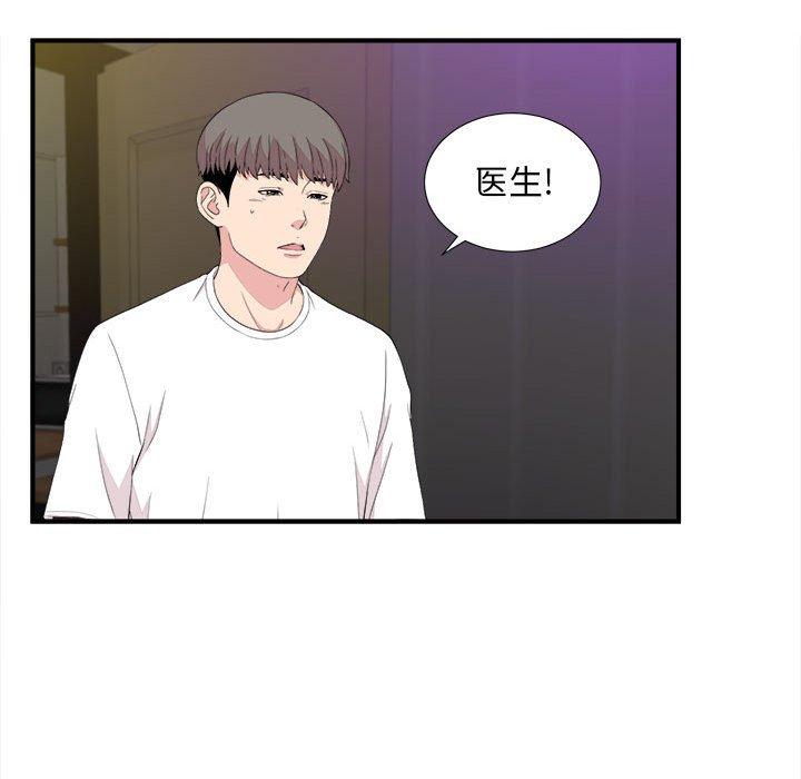 陌生的视线 第 39 话 第41页