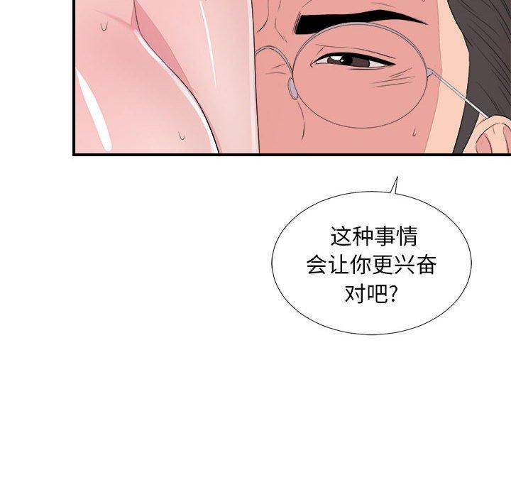 陌生的视线 第 39 话 第40页