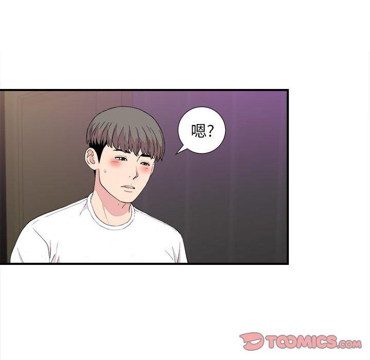 陌生的视线 第 39 话 第44页