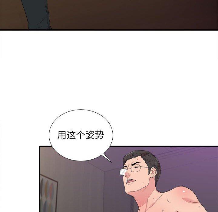 陌生的视线 第 39 话 第48页