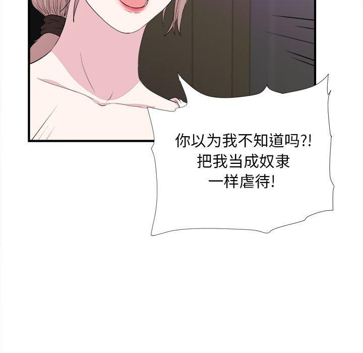 陌生的视线 第 39 话 第83页