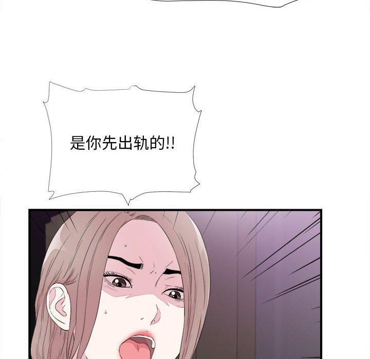陌生的视线 第 39 话 第82页