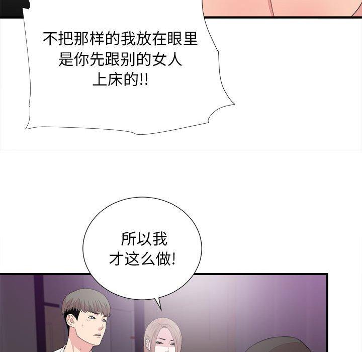 陌生的视线 第 39 话 第85页