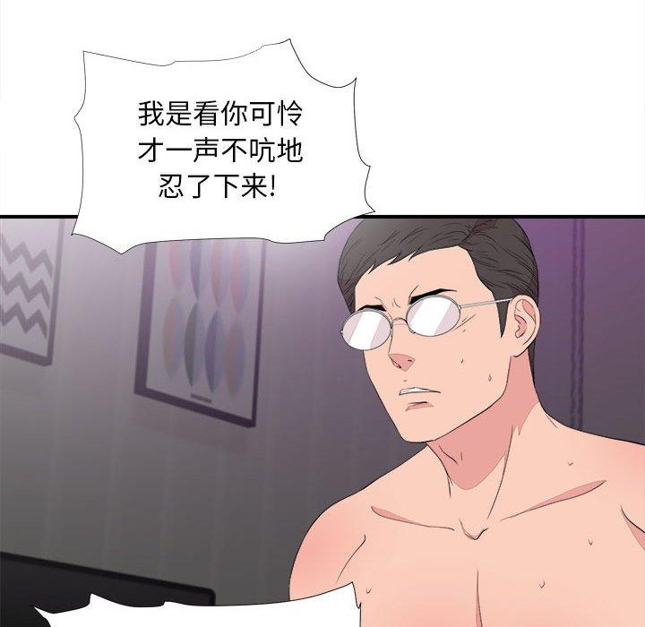 陌生的视线 第 39 话 第84页