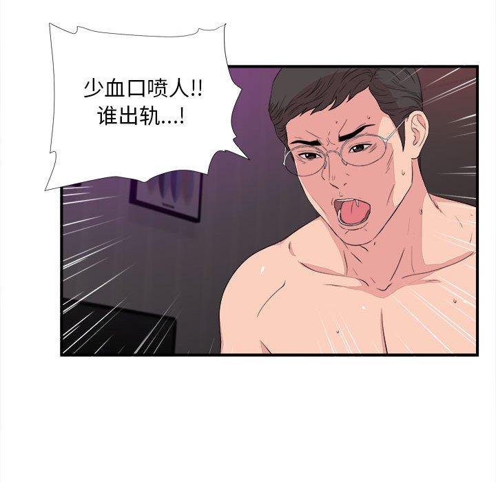 陌生的视线 第 39 话 第87页