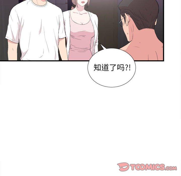 陌生的视线 第 39 话 第86页