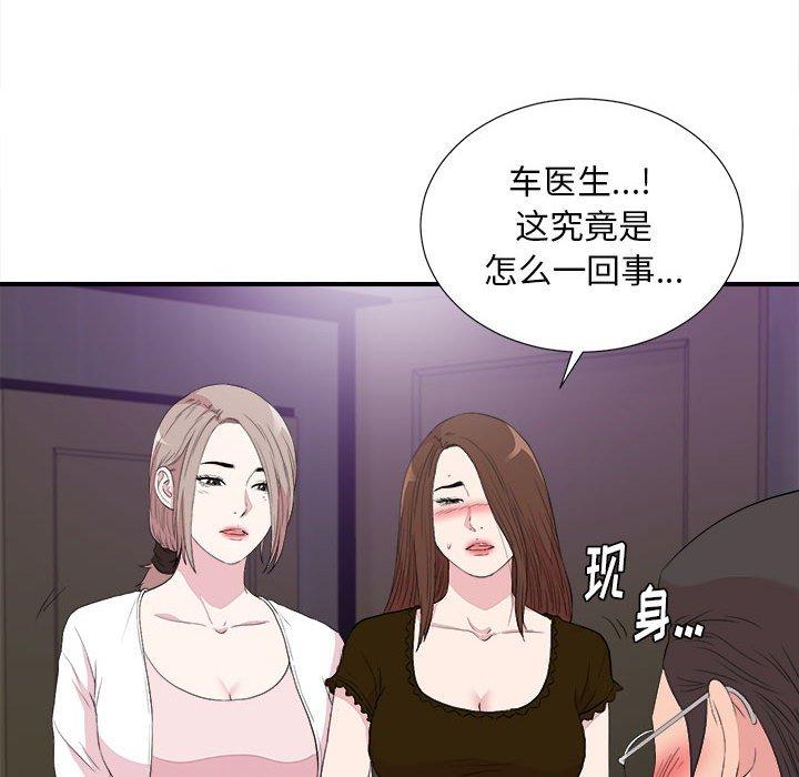 陌生的视线 第 39 话 第88页