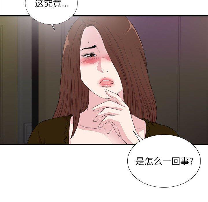 陌生的视线 第 39 话 第90页