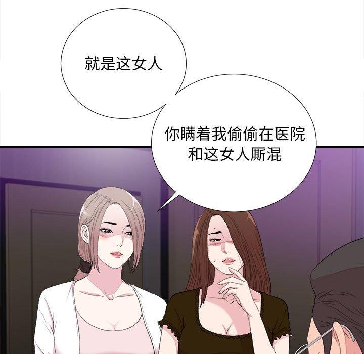 陌生的视线 第 39 话 第91页