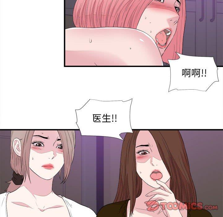 陌生的视线 第 39 话 第98页