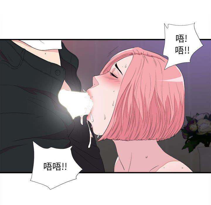 陌生的视线 第 39 话 第71页