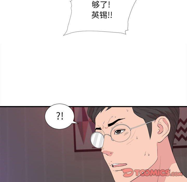 陌生的视线 第 39 话 第74页