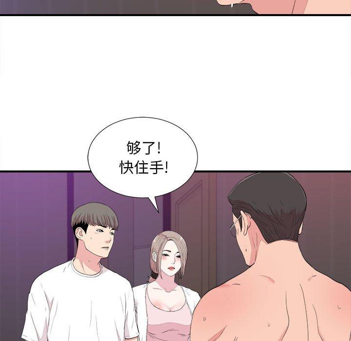 陌生的视线 第 39 话 第75页