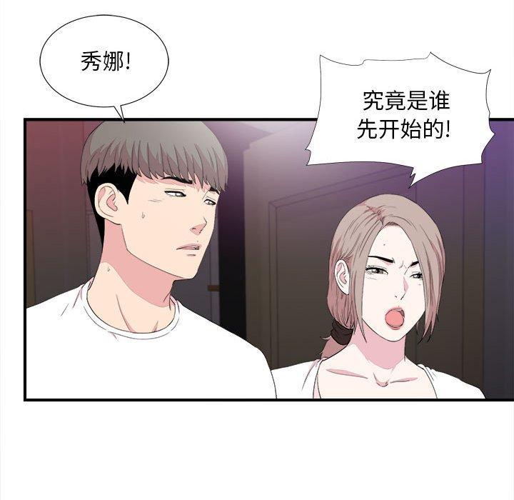陌生的视线 第 39 话 第77页