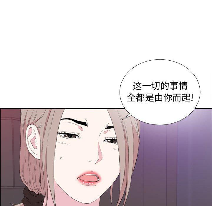 陌生的视线 第 39 话 第79页
