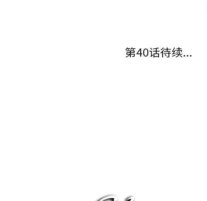 陌生的视线 第 39 话 第101页