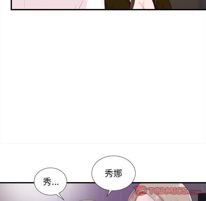 陌生的视线 第 40 话 第10页