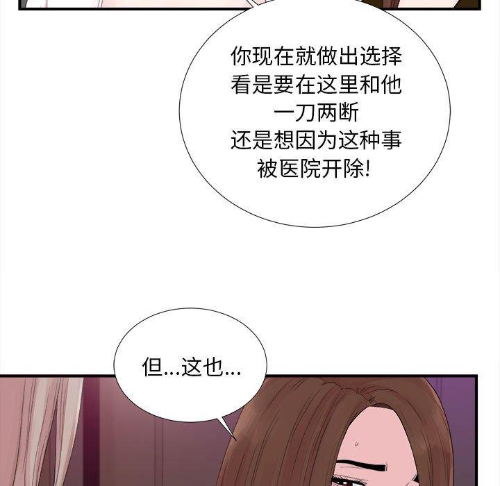 陌生的视线 第 40 话 第13页