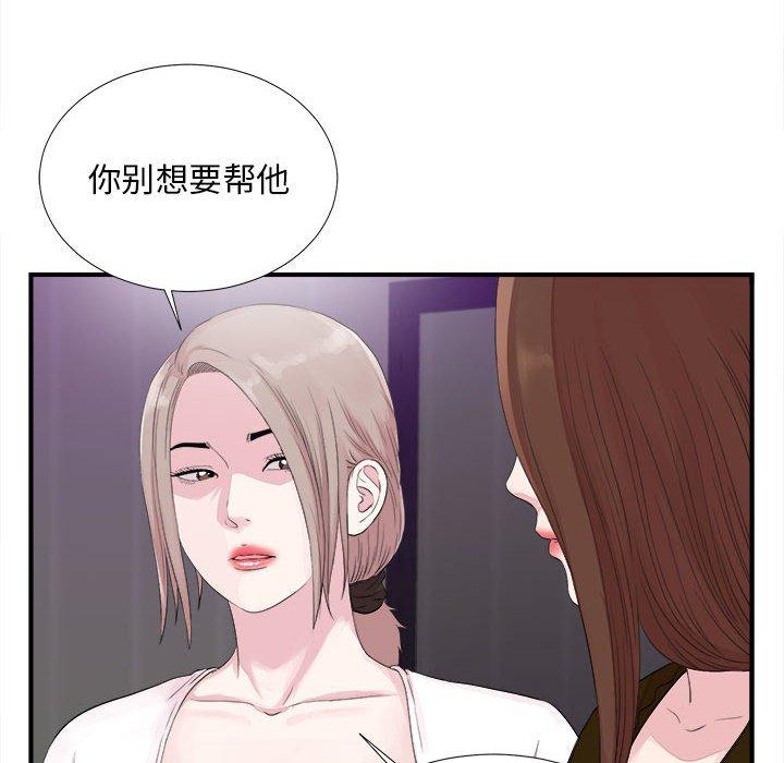 陌生的视线 第 40 话 第12页