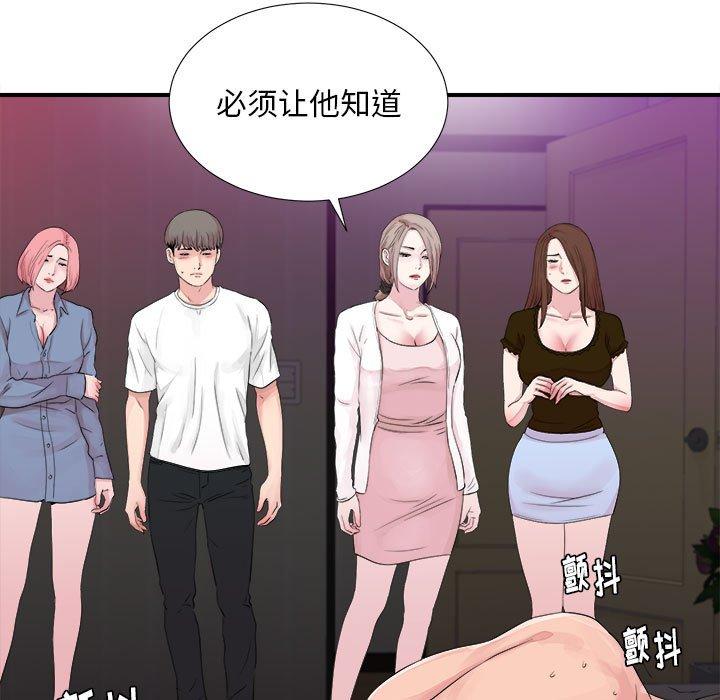 陌生的视线 第 40 话 第15页