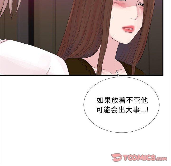 陌生的视线 第 40 话 第14页