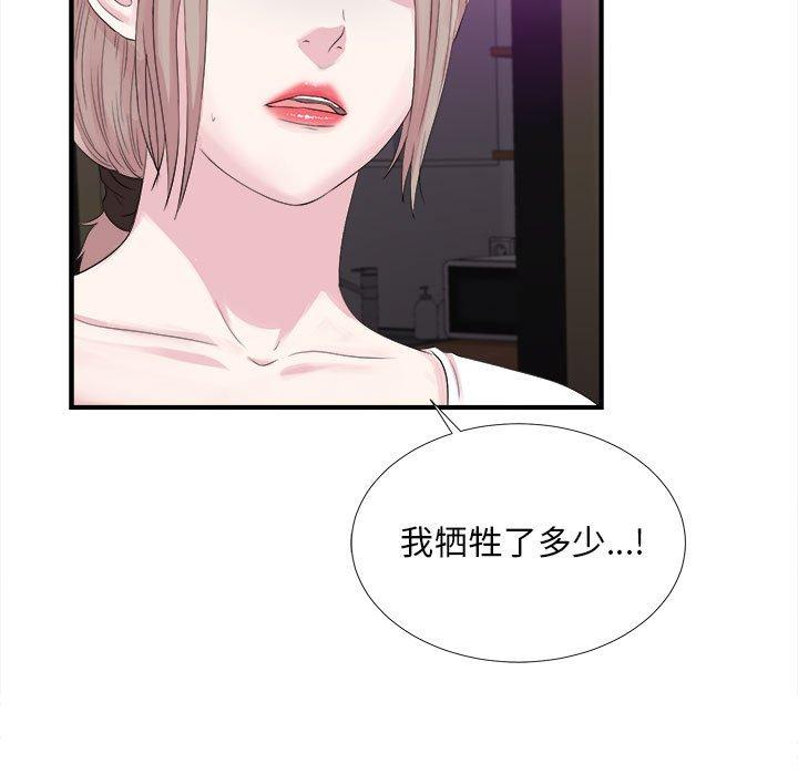 陌生的视线 第 40 话 第17页