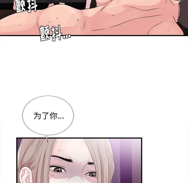 陌生的视线 第 40 话 第16页