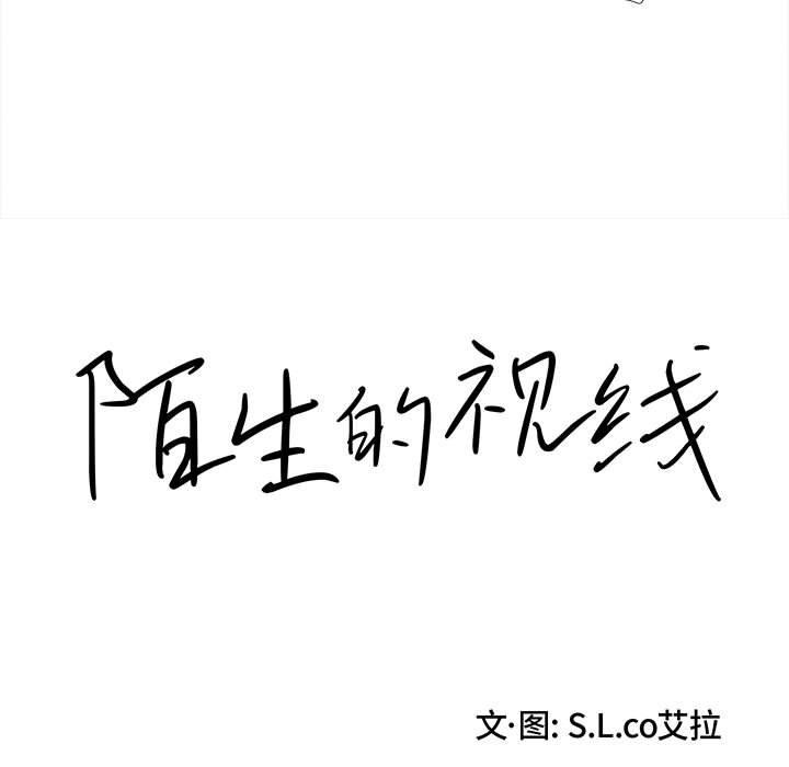 陌生的视线 第 40 话 第19页