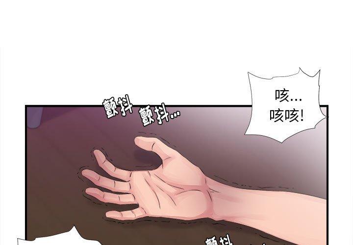 陌生的视线 第 40 话 第1页