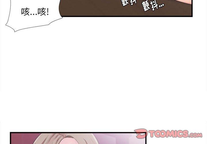 陌生的视线 第 40 话 第2页