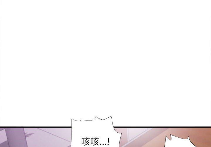 陌生的视线 第 40 话 第4页