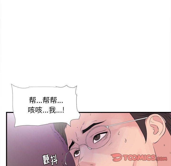 陌生的视线 第 40 话 第6页