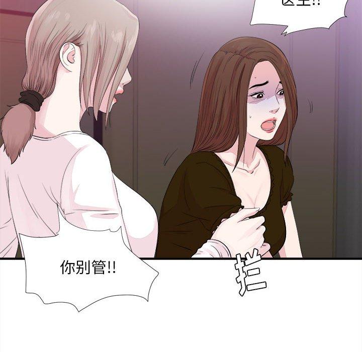 陌生的视线 第 40 话 第8页
