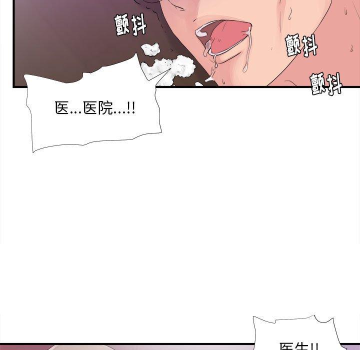 陌生的视线 第 40 话 第7页
