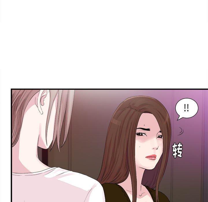 陌生的视线 第 40 话 第9页