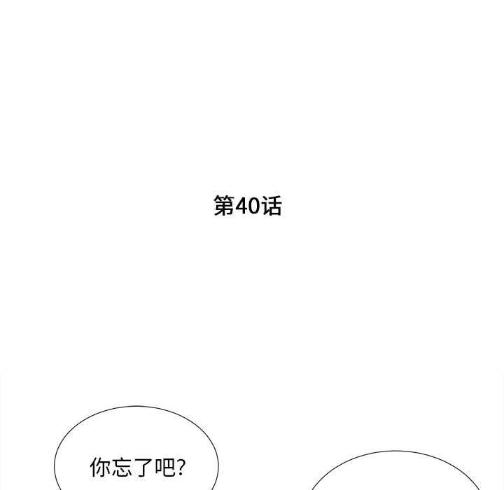 陌生的视线 第 40 话 第20页