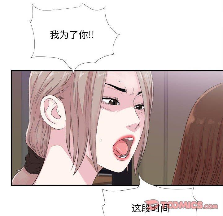 陌生的视线 第 40 话 第22页