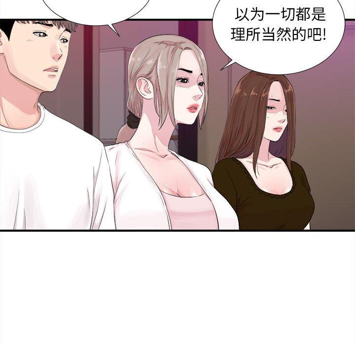 陌生的视线 第 40 话 第21页