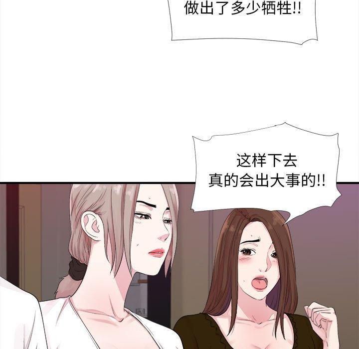 陌生的视线 第 40 话 第23页