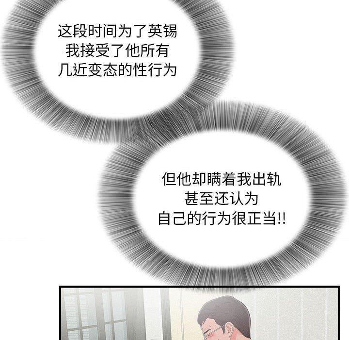 陌生的视线 第 40 话 第28页